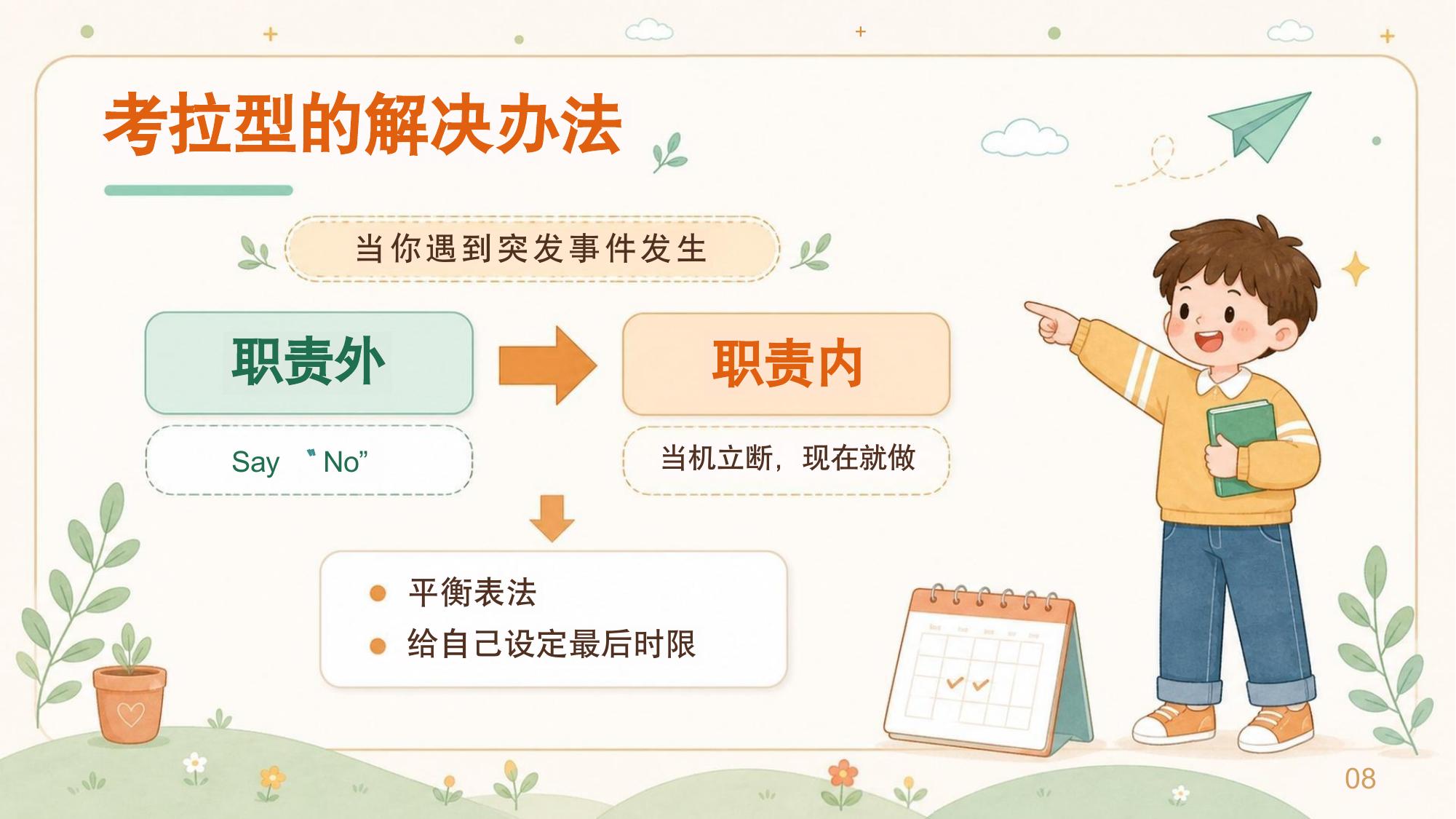 预览第 8 页