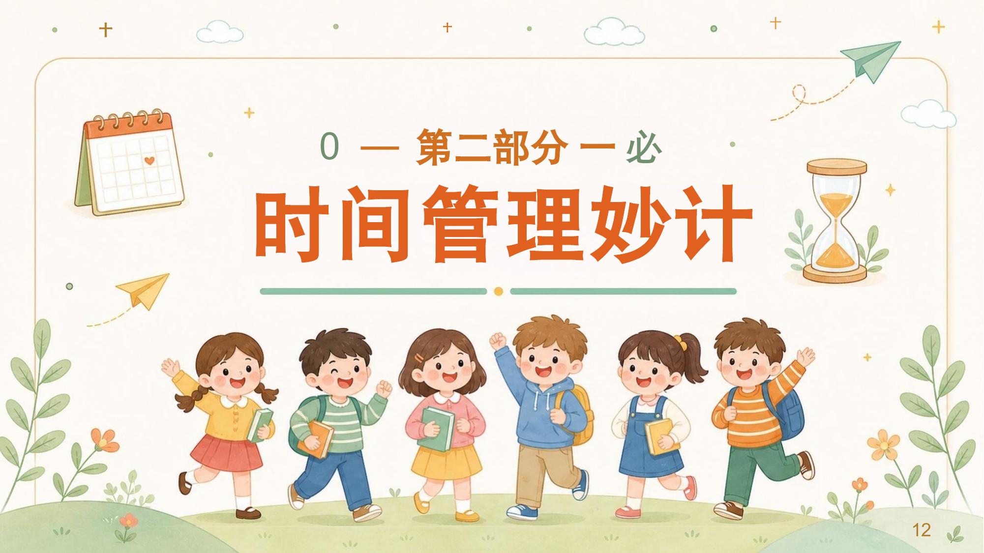 预览第 12 页