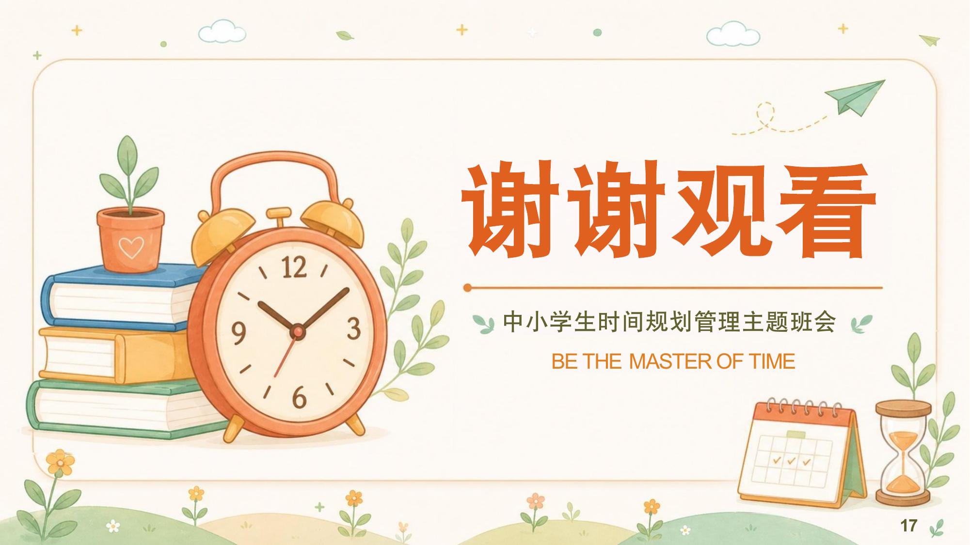预览第 17 页
