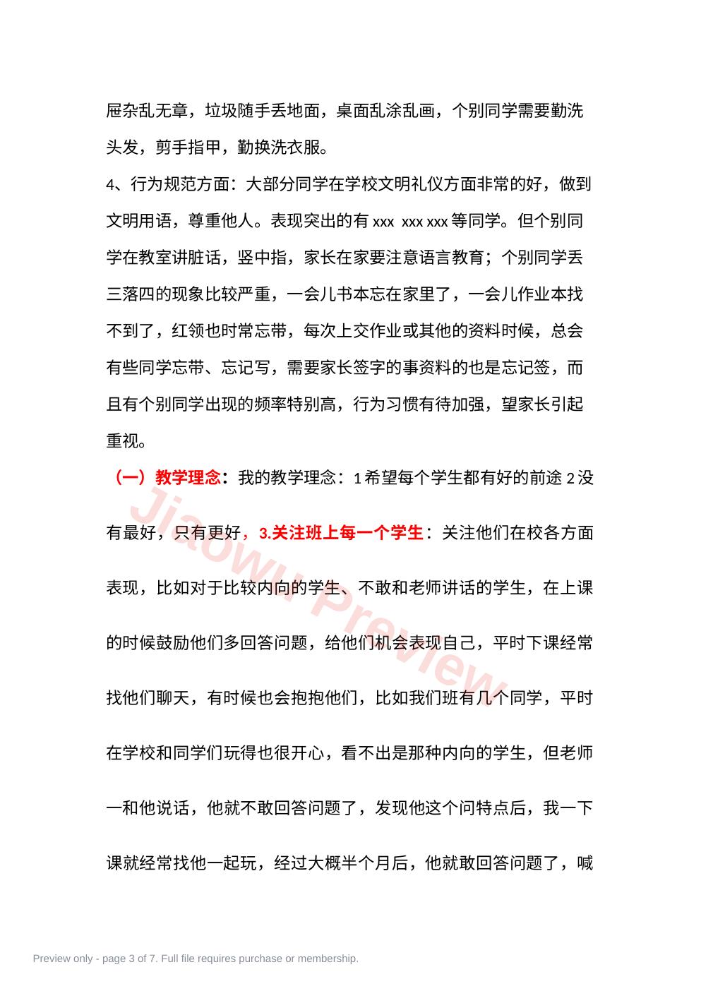 预览第 3 页