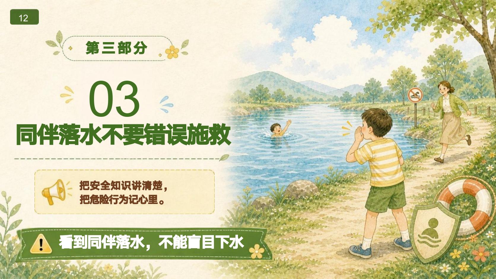预览第 12 页