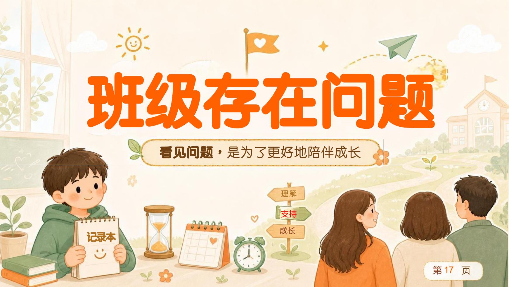 预览第 17 页