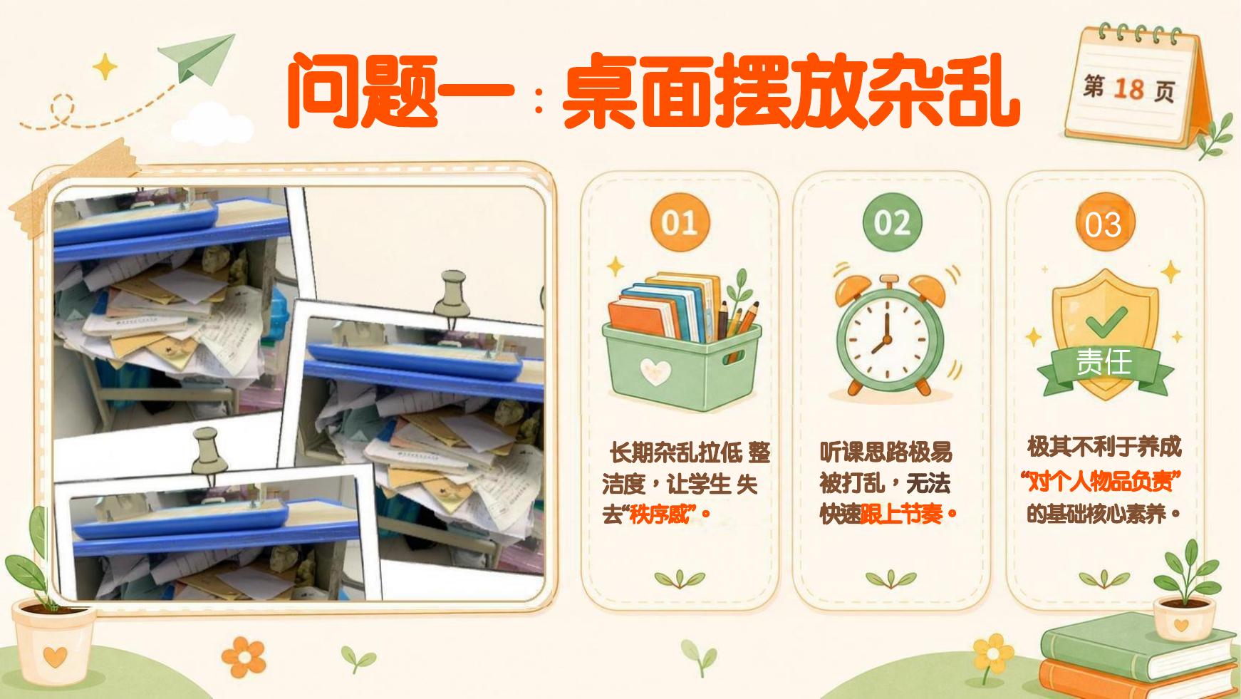 预览第 18 页