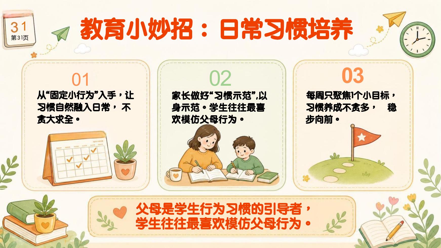 预览第 31 页