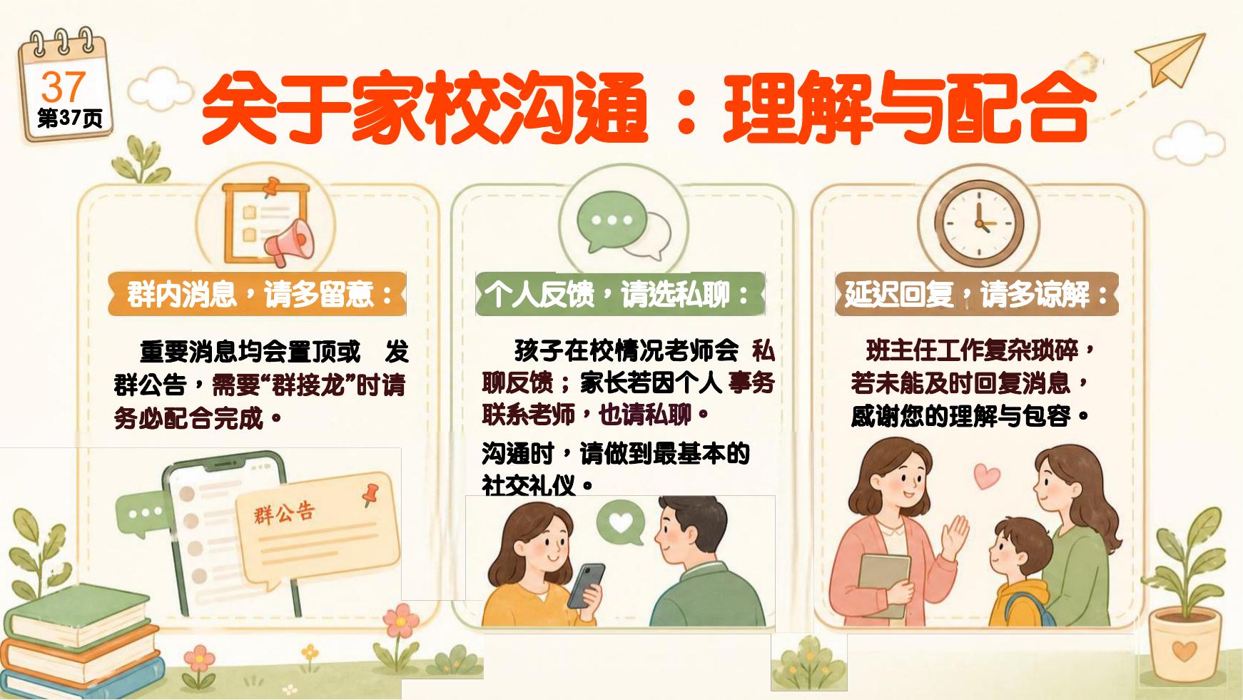 预览第 37 页