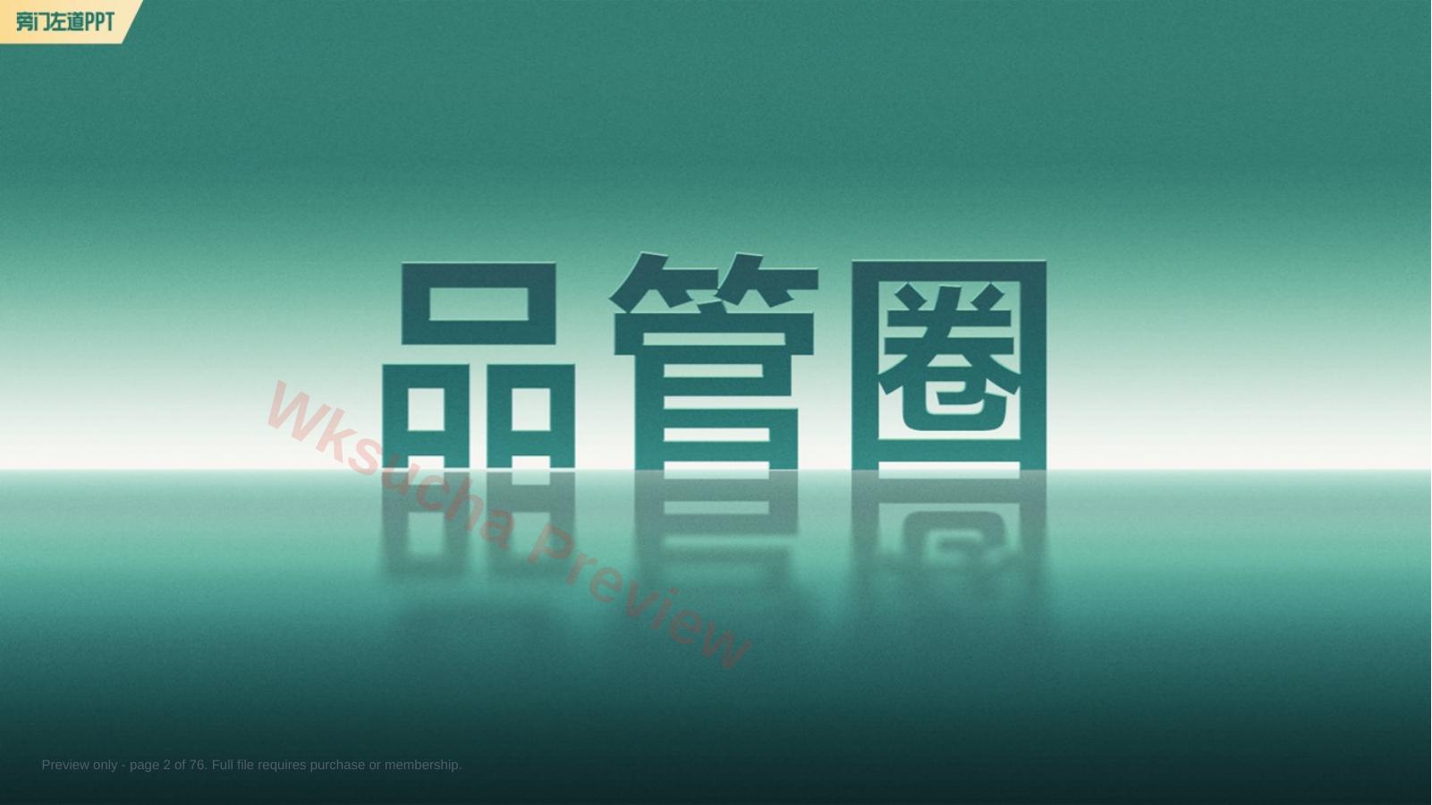 预览第 2 页