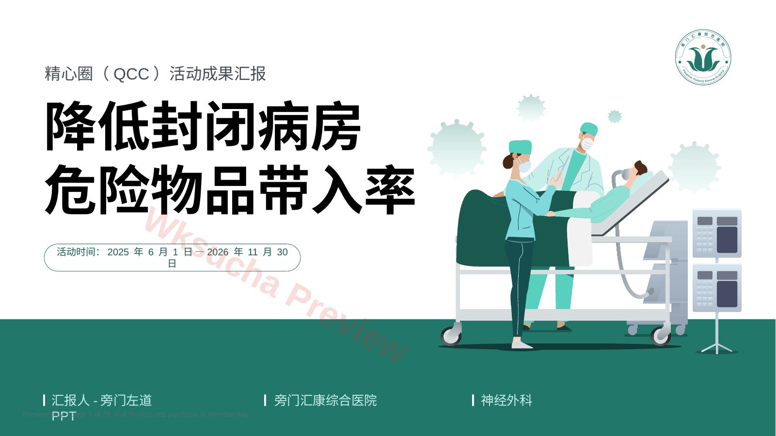 预览第 5 页
