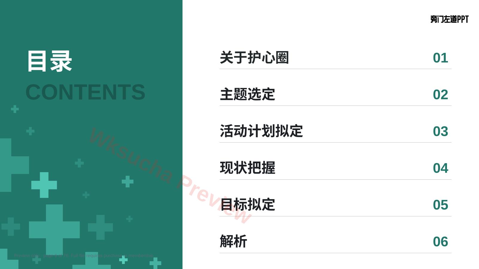 预览第 6 页