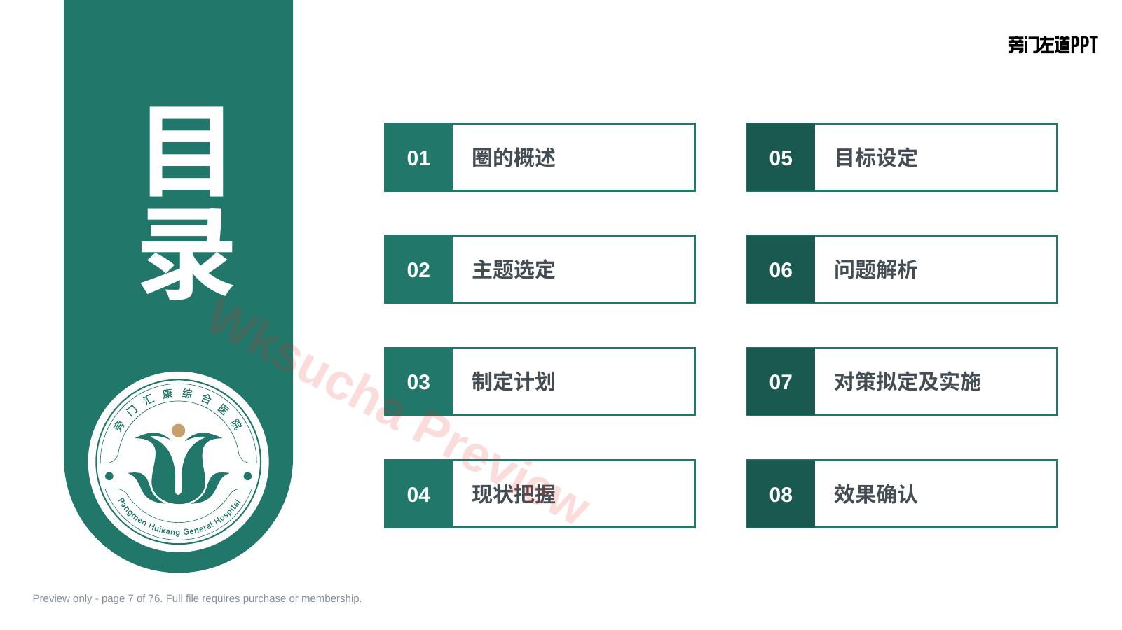 预览第 7 页