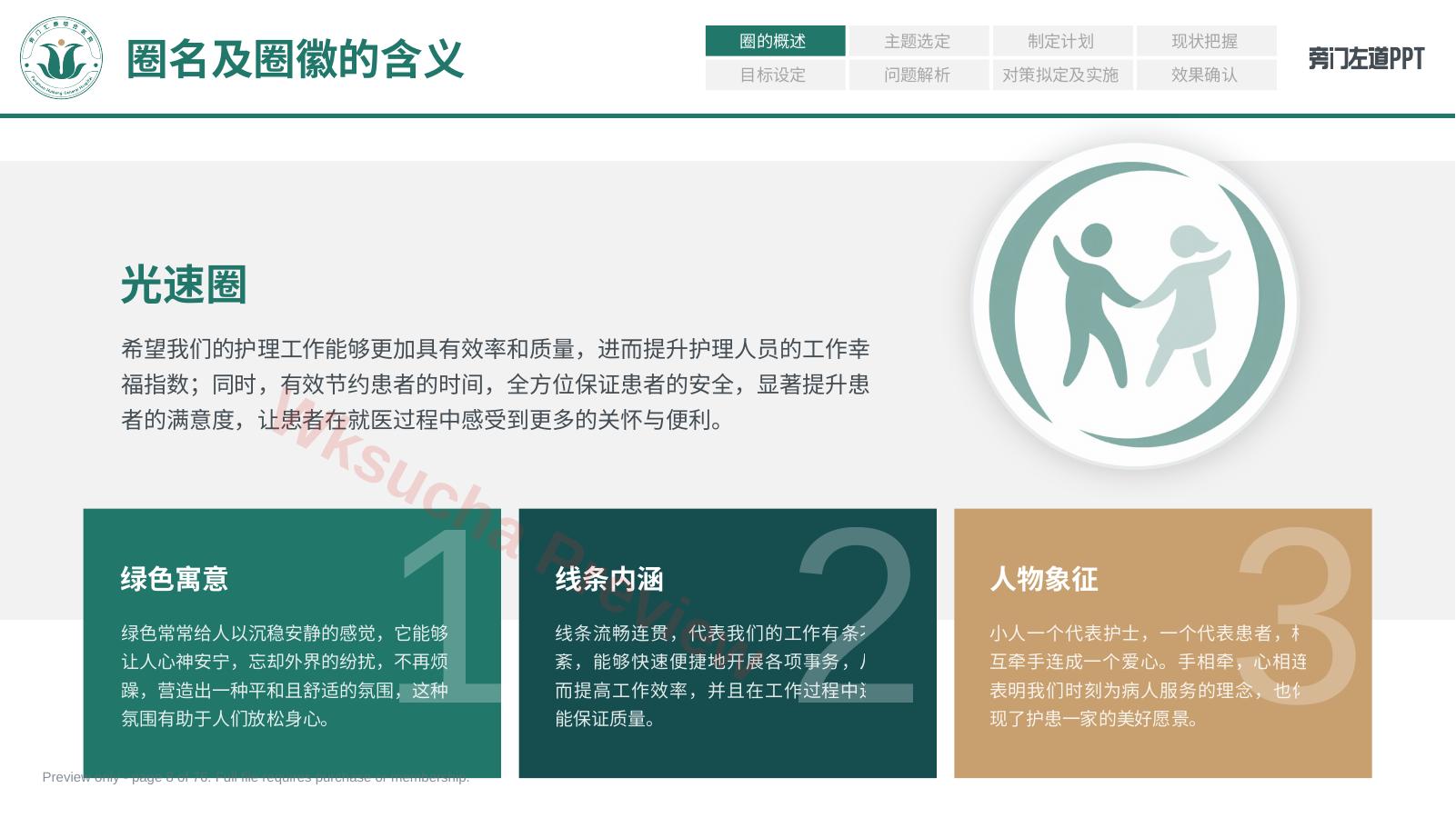 预览第 8 页