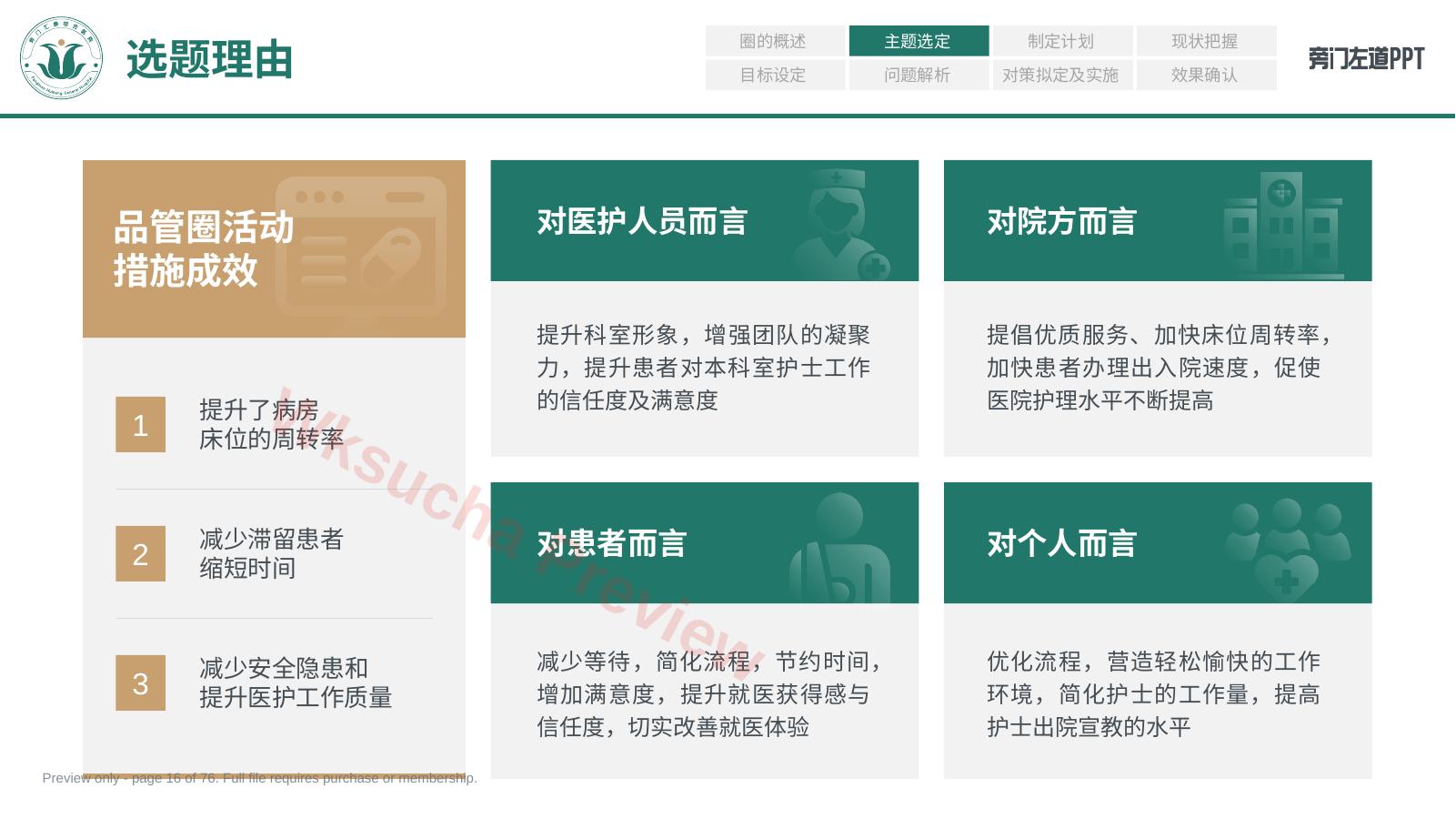 预览第 16 页