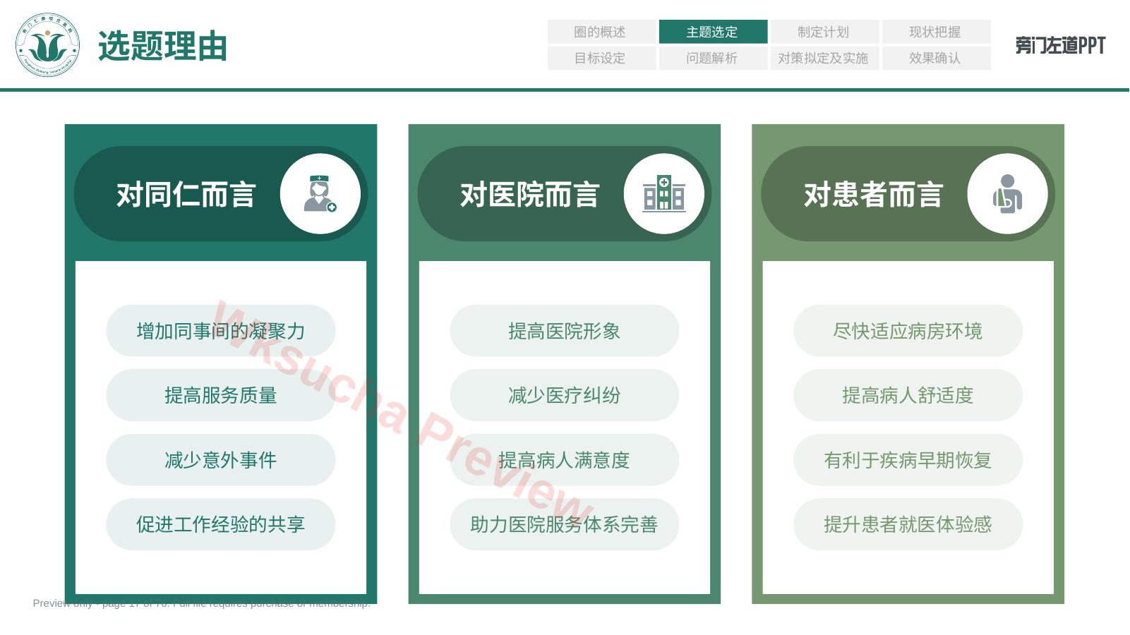预览第 17 页