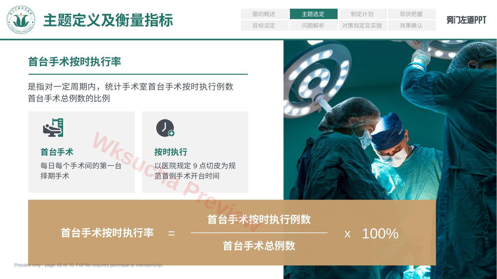 预览第 18 页