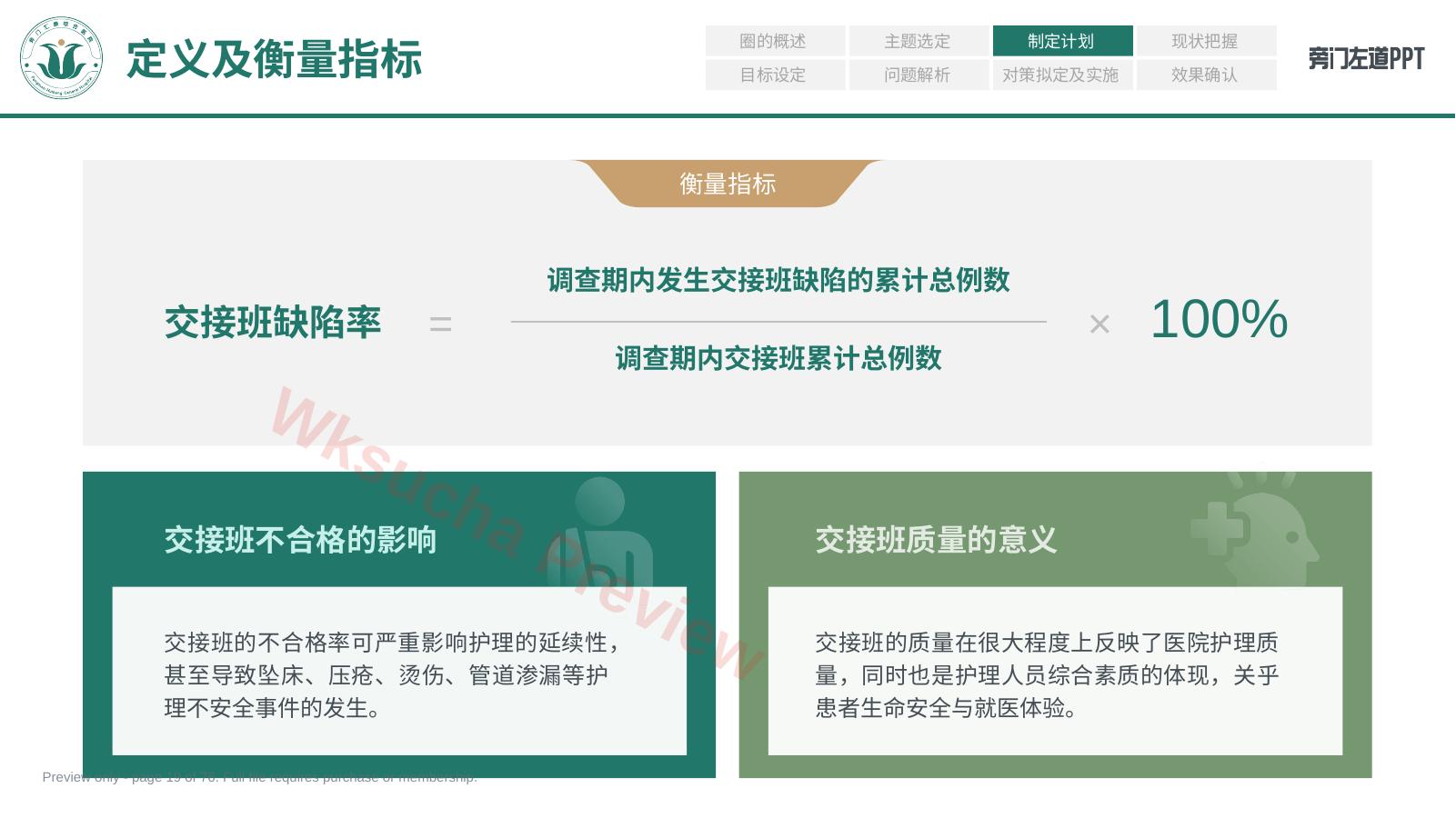 预览第 19 页