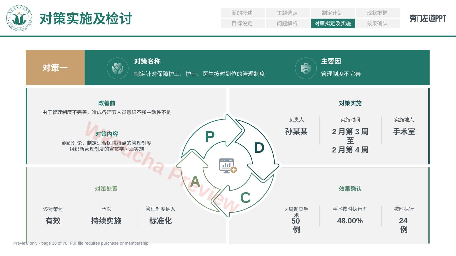 预览第 38 页
