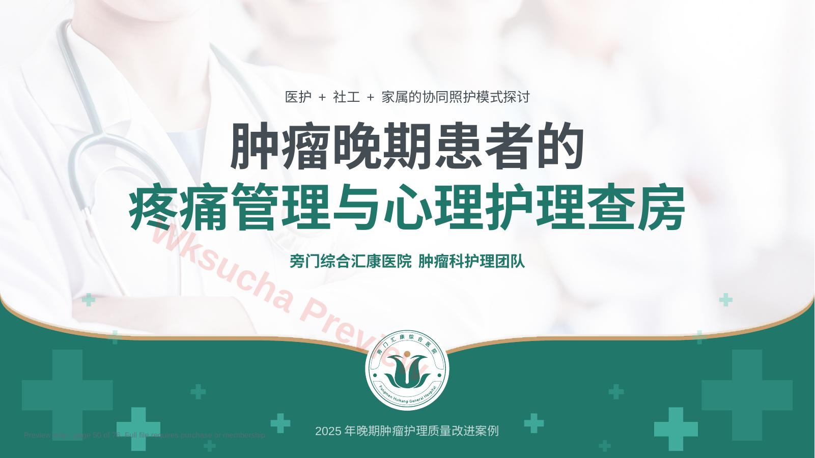 预览第 50 页