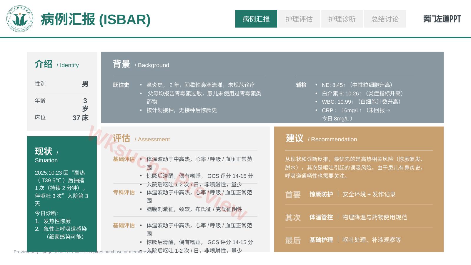 预览第 55 页