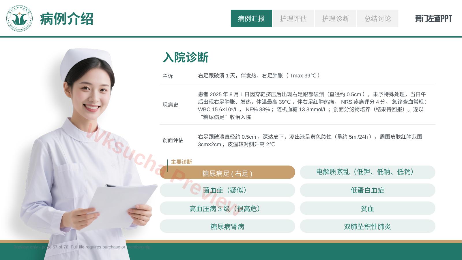 预览第 57 页