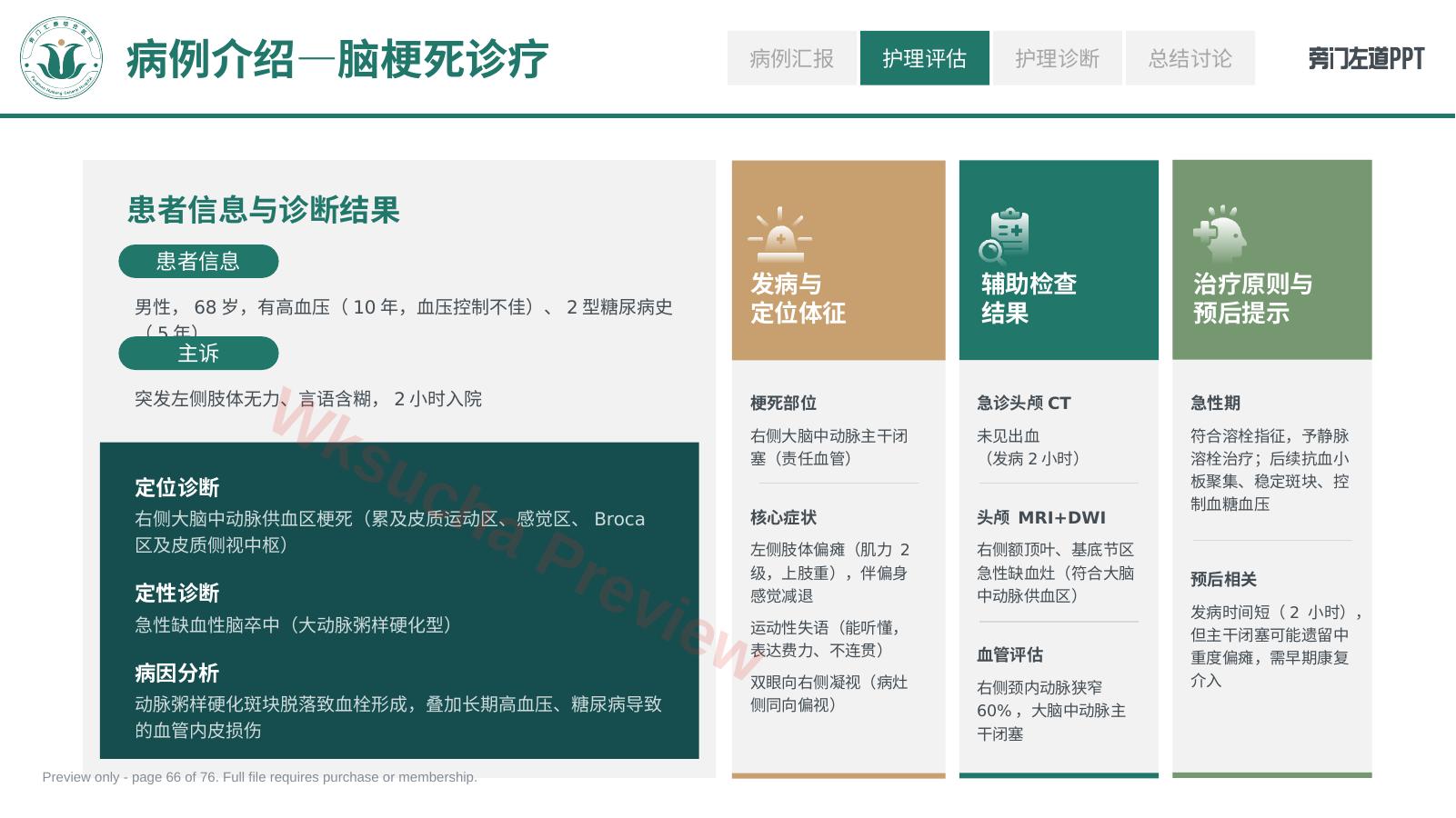 预览第 66 页