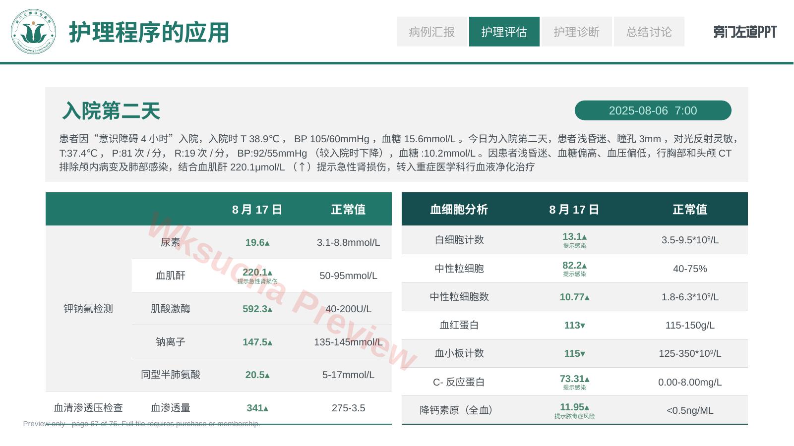 预览第 67 页