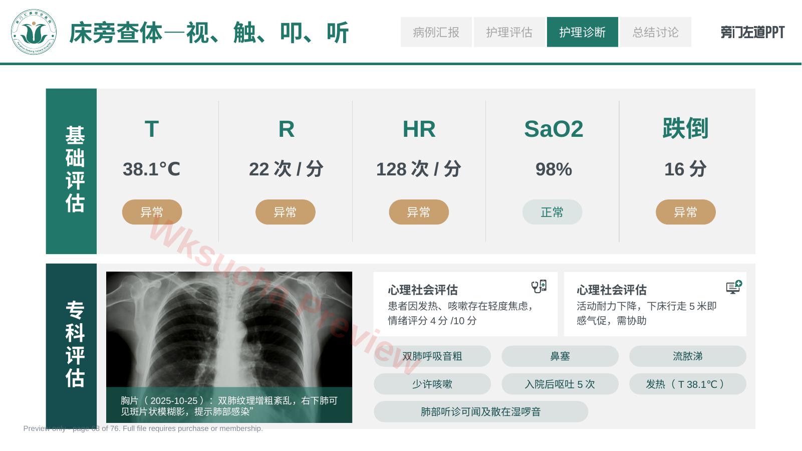 预览第 68 页