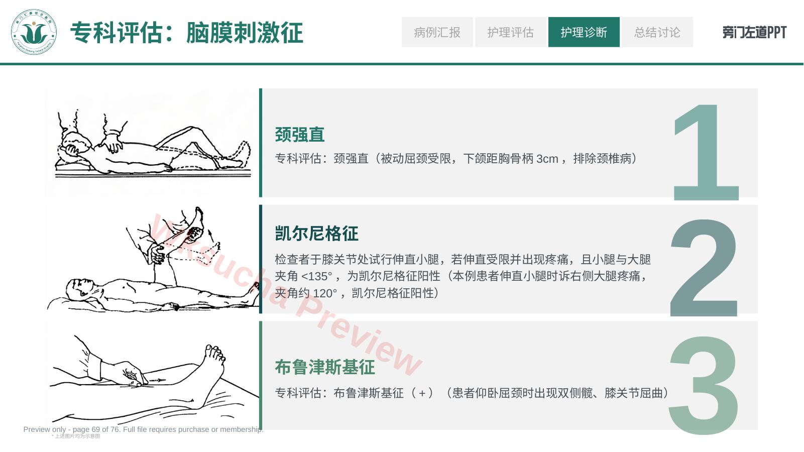 预览第 69 页