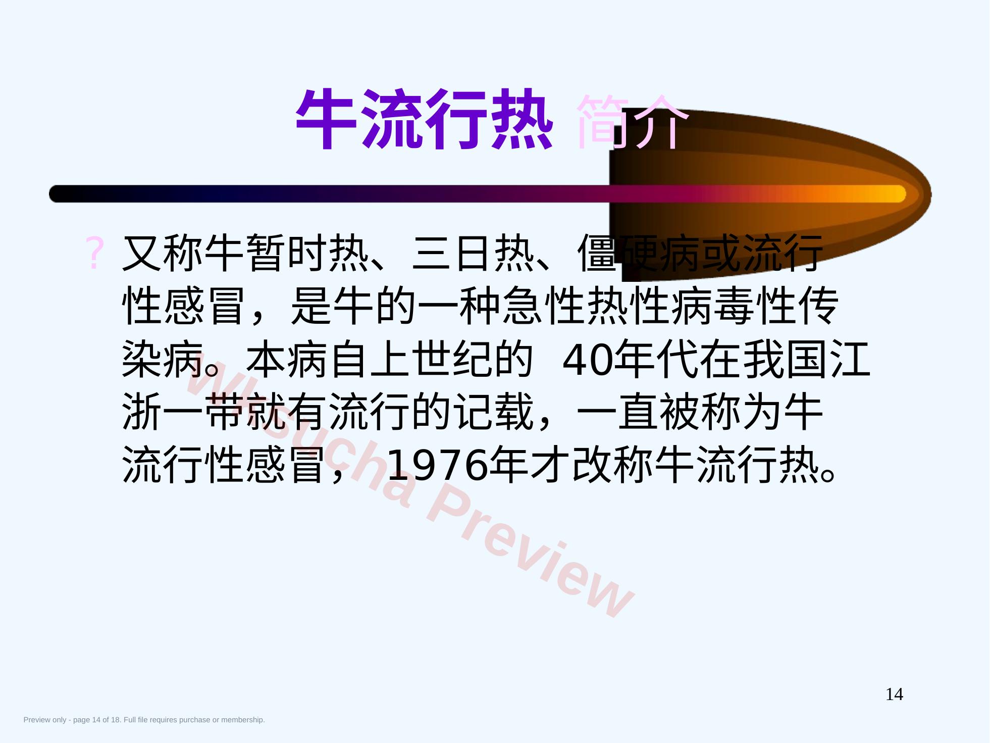 预览第 14 页