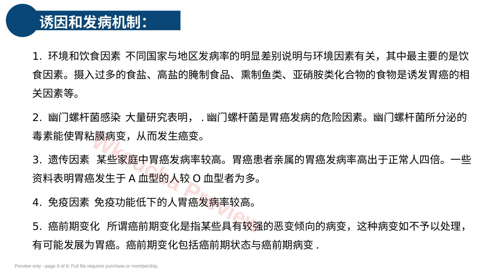 预览第 6 页