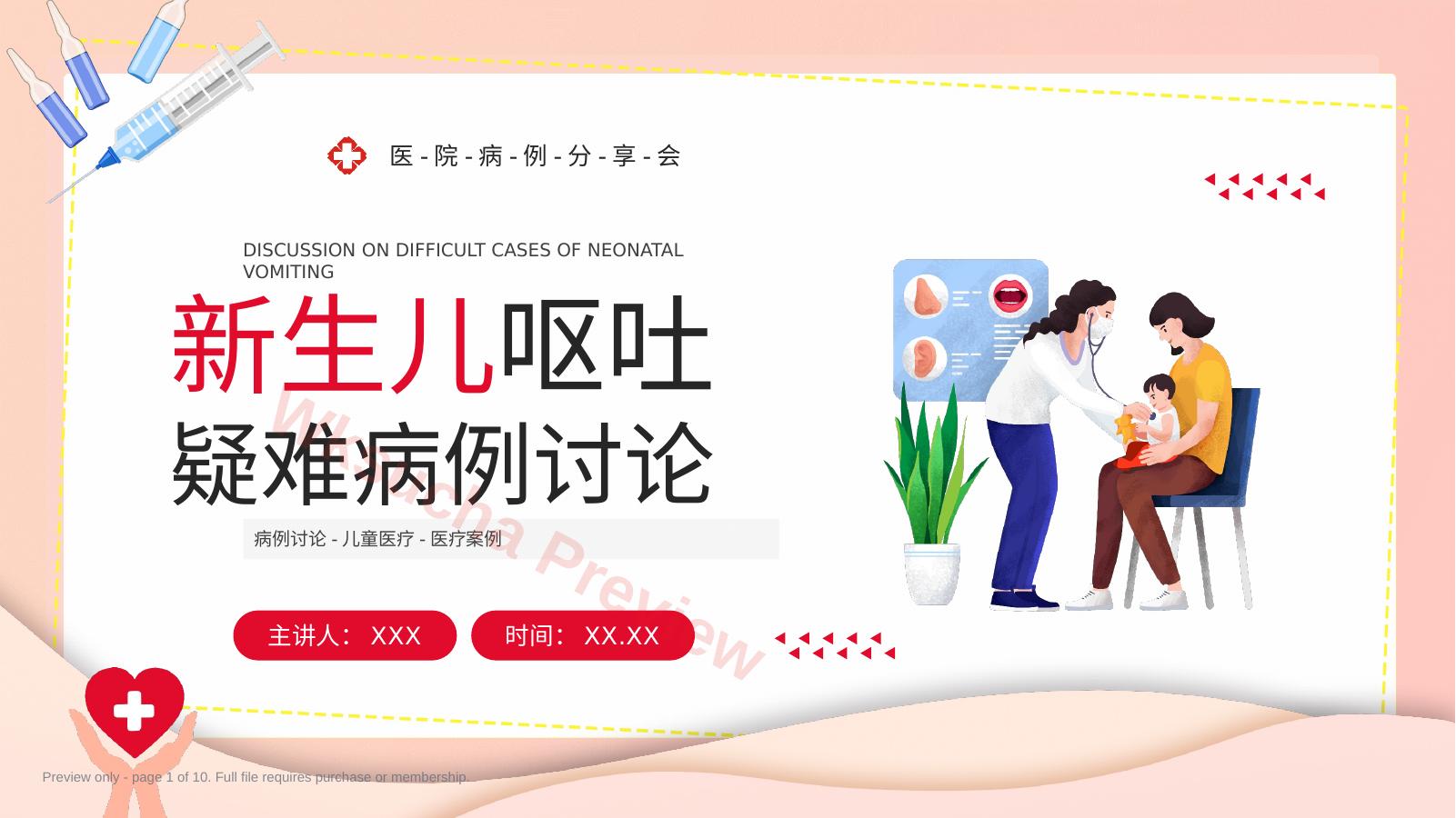 新生儿呕吐疑难病例讨论3