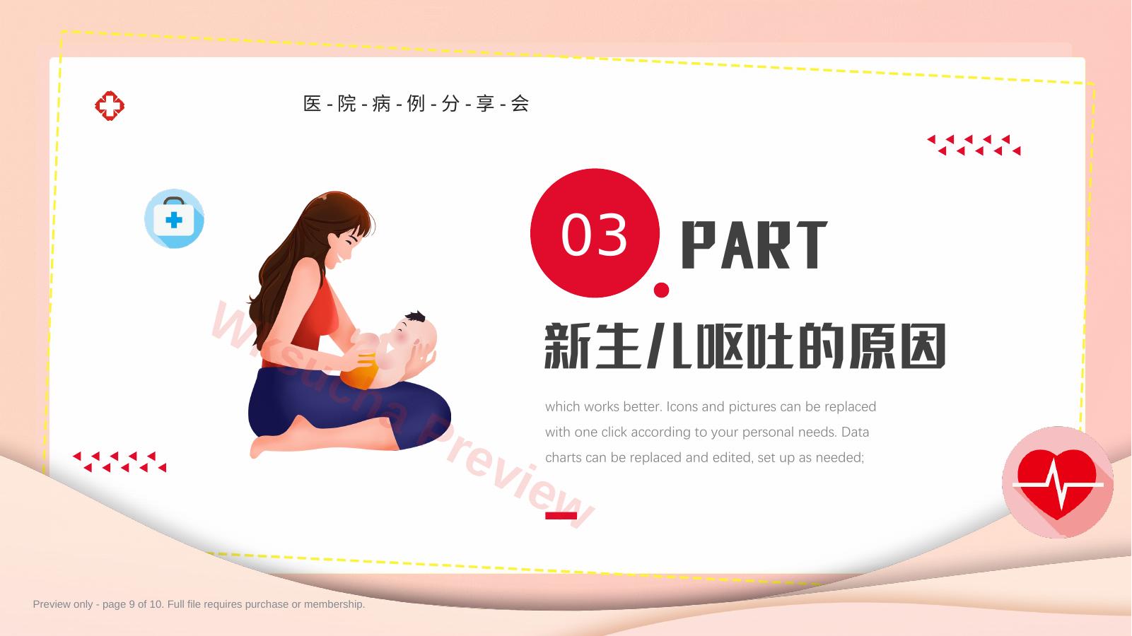 预览第 9 页