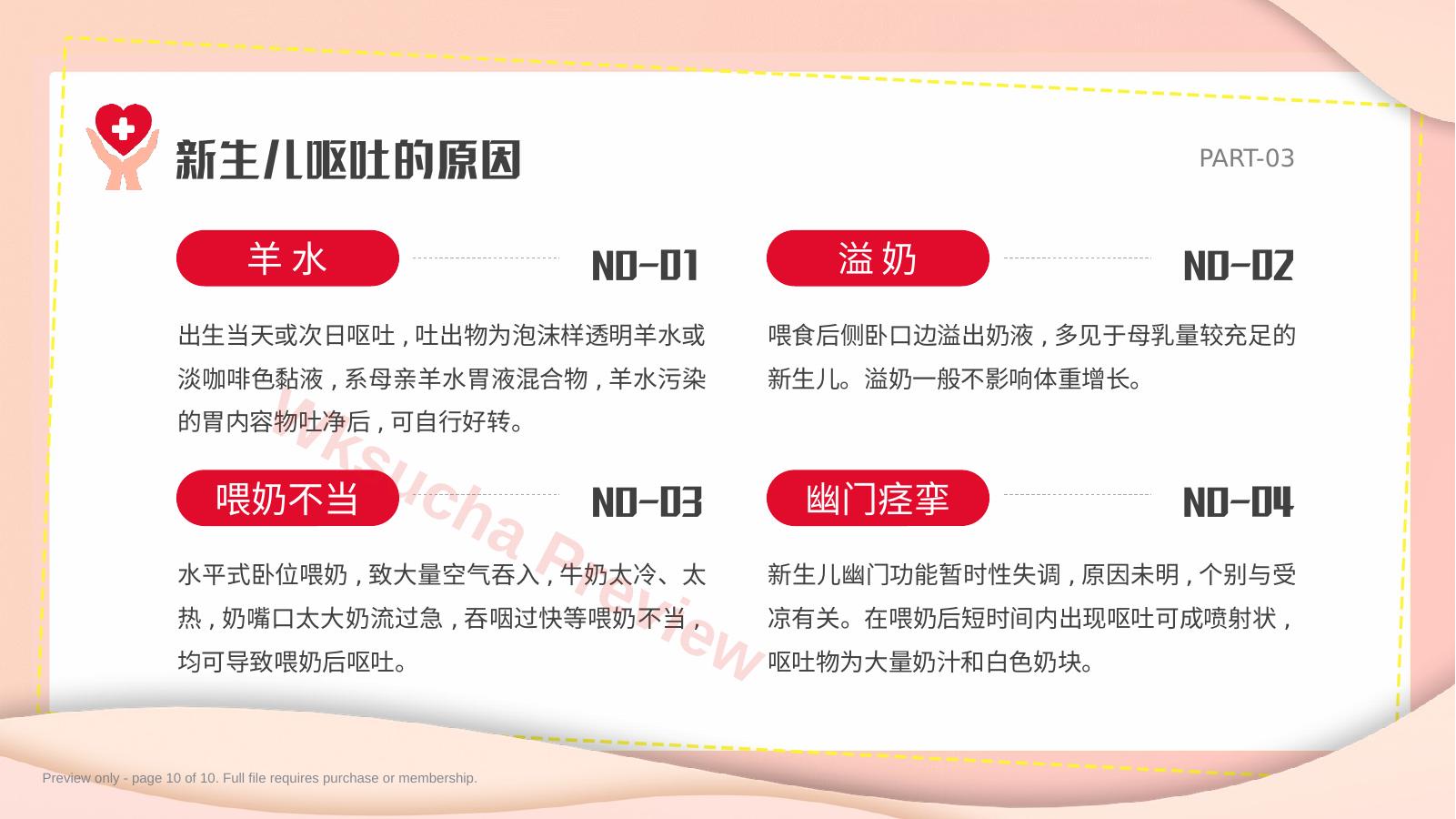 预览第 10 页