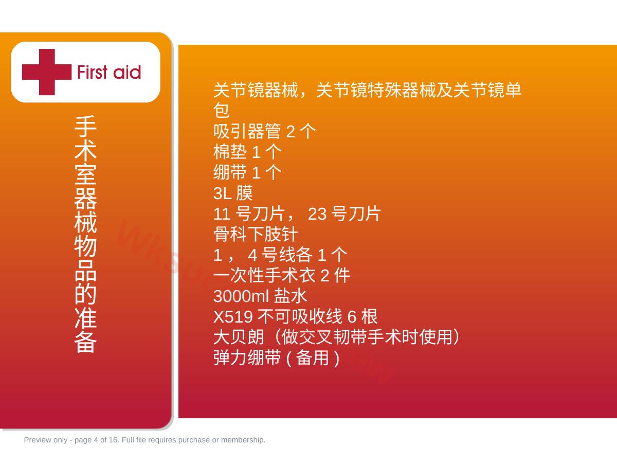 预览第 4 页