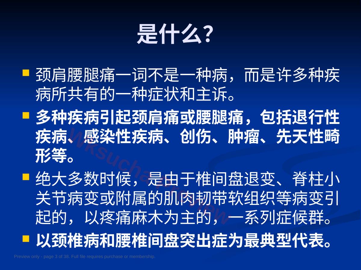 预览第 3 页