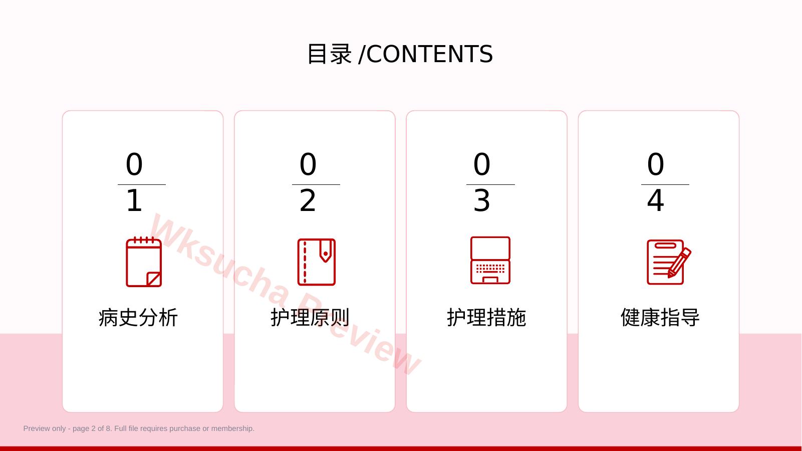 预览第 2 页