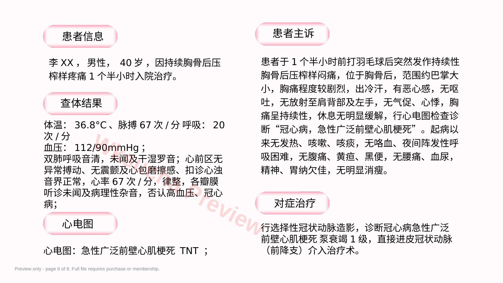 预览第 6 页