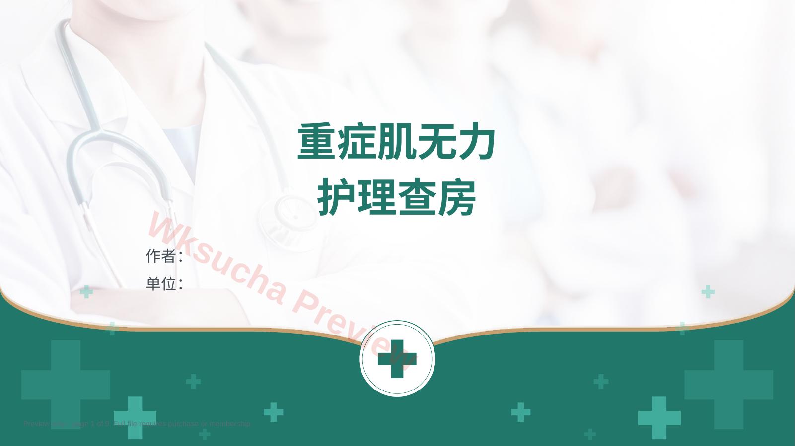 重症肌无力患者的护理查房要点 绿色医疗版