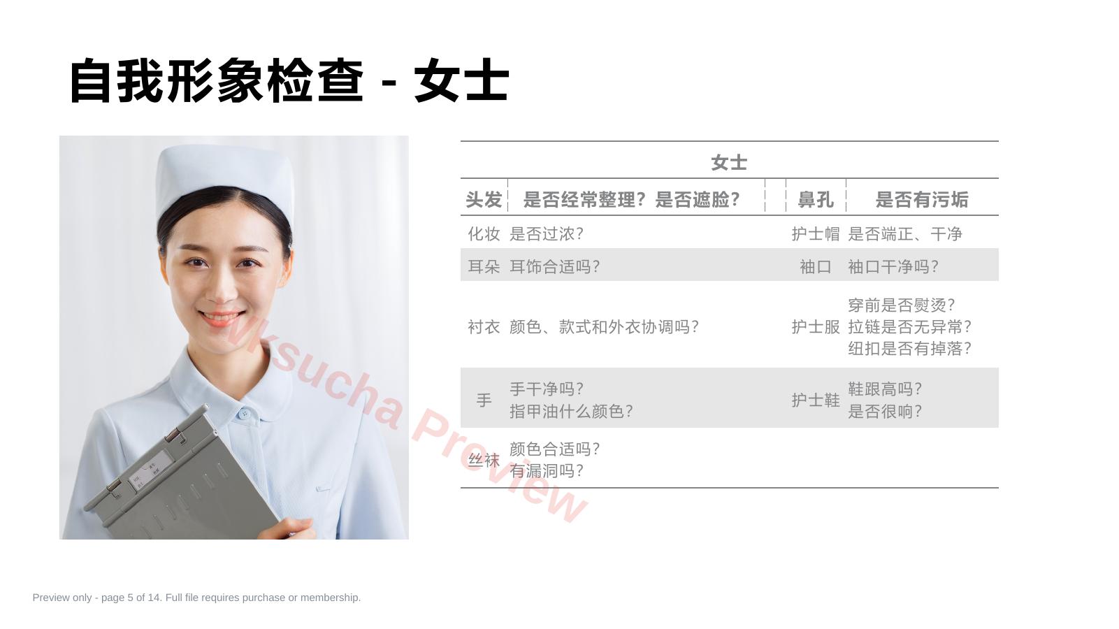 预览第 5 页