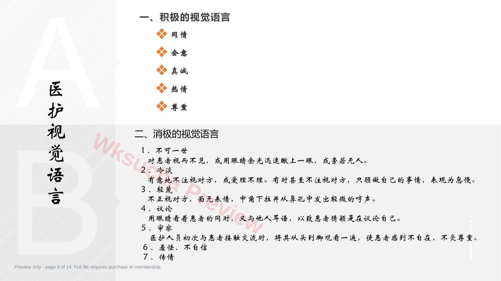 预览第 6 页
