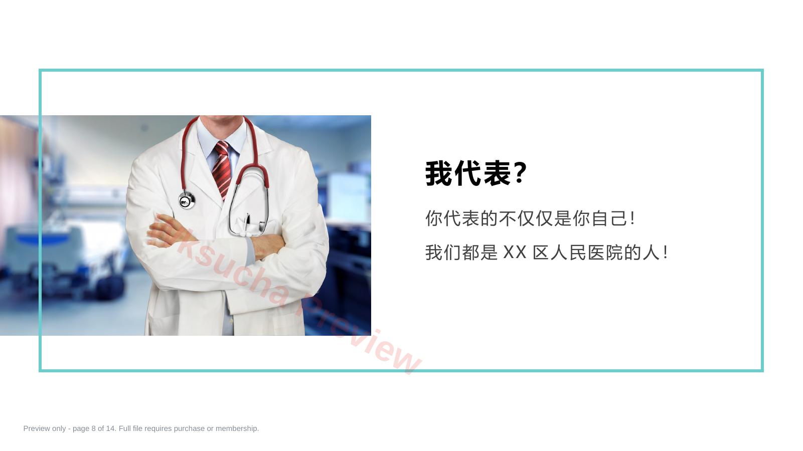 预览第 8 页