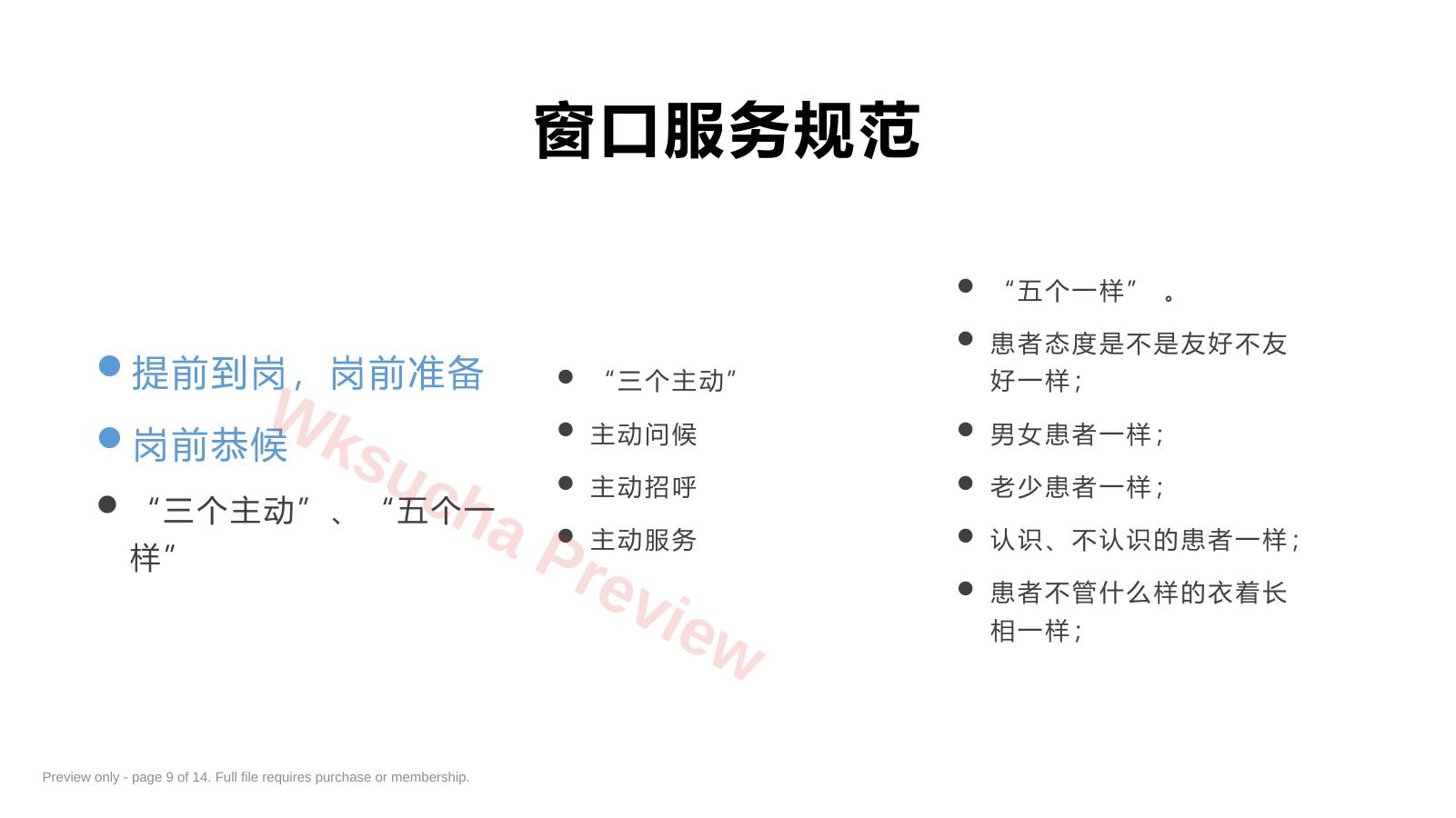 预览第 9 页