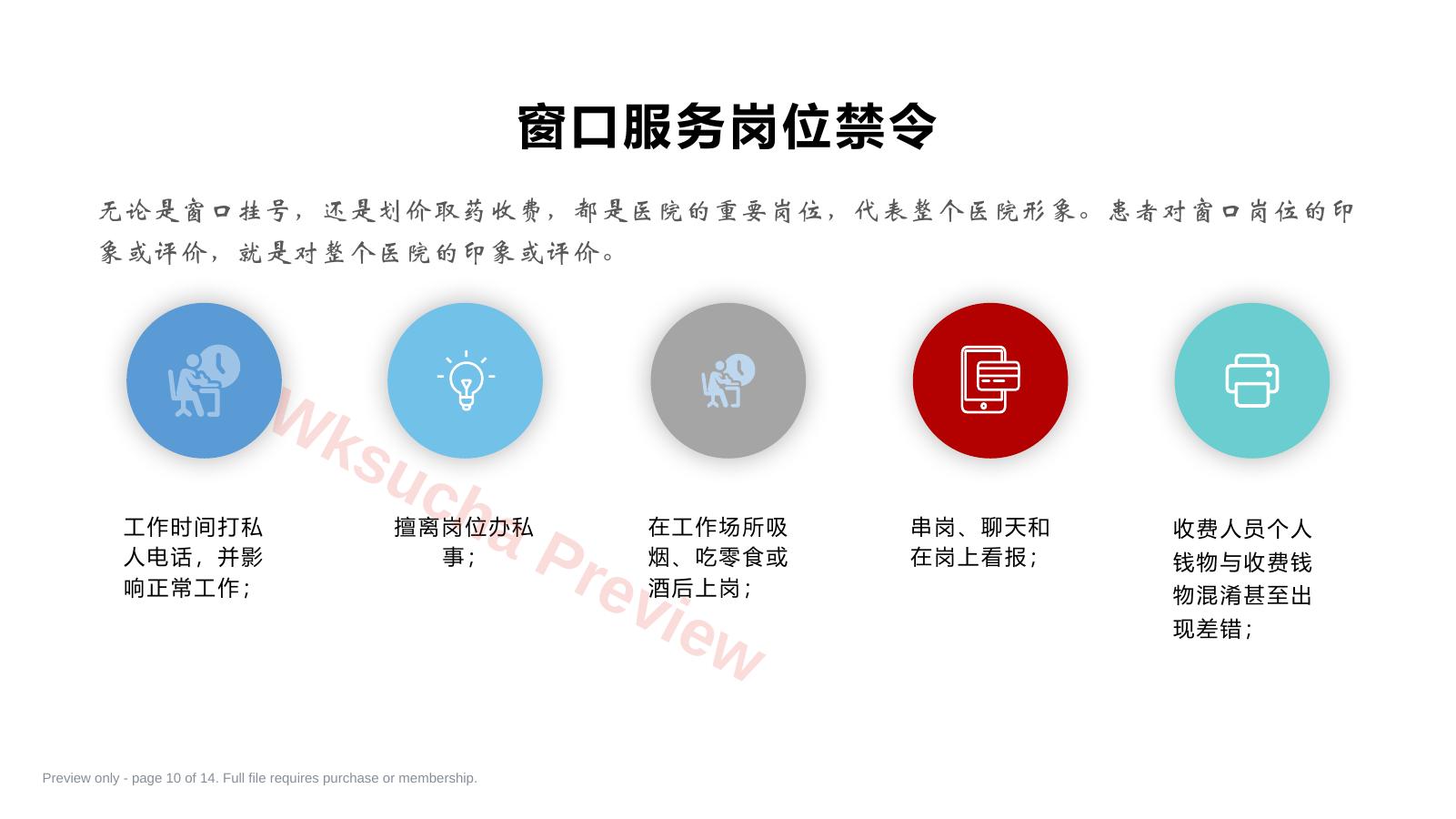 预览第 10 页