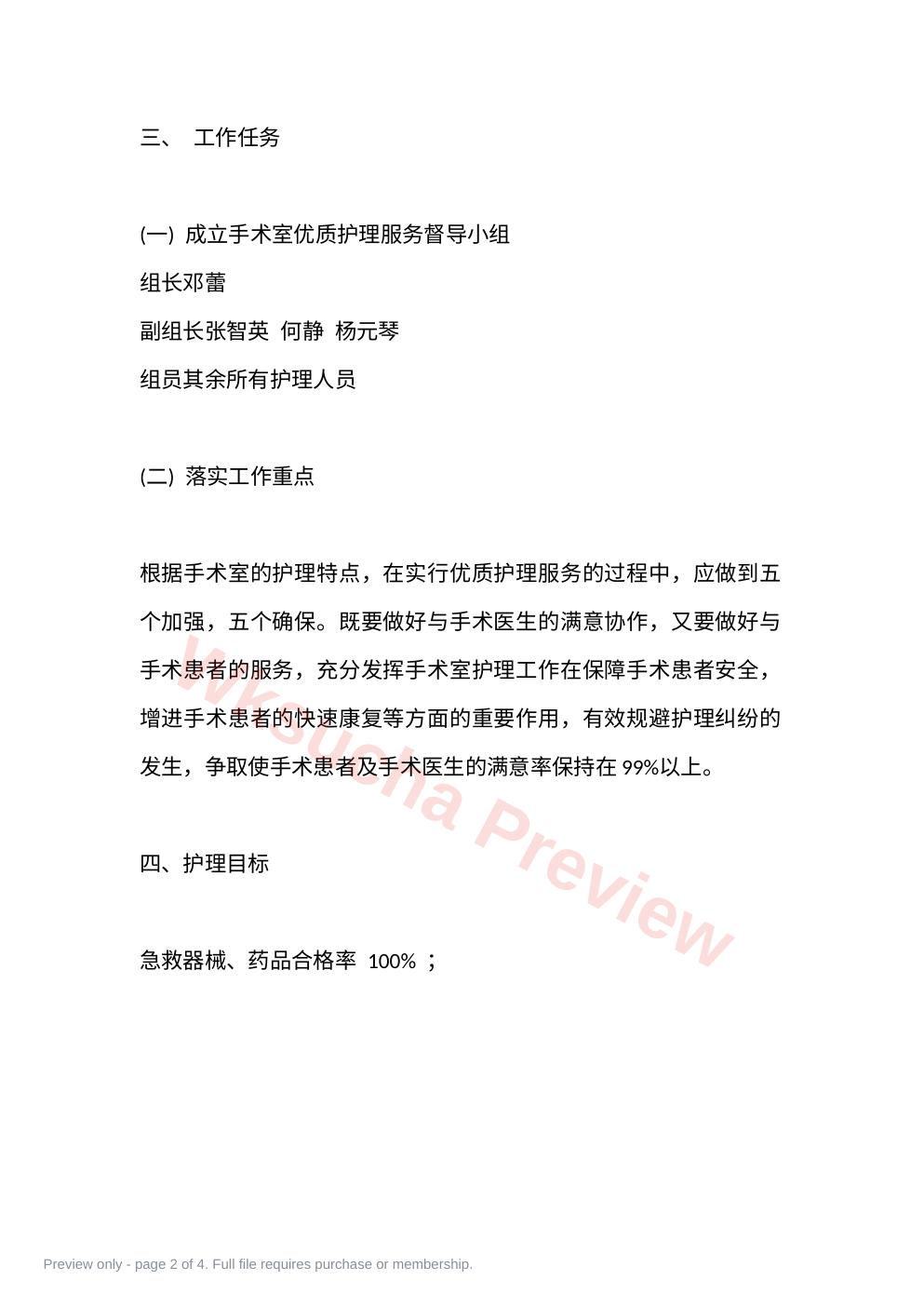 预览第 2 页