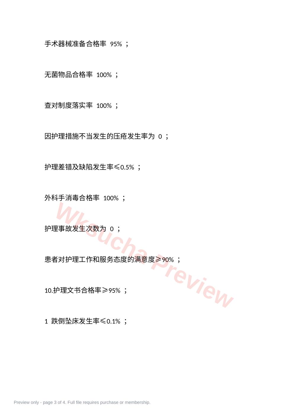 预览第 3 页
