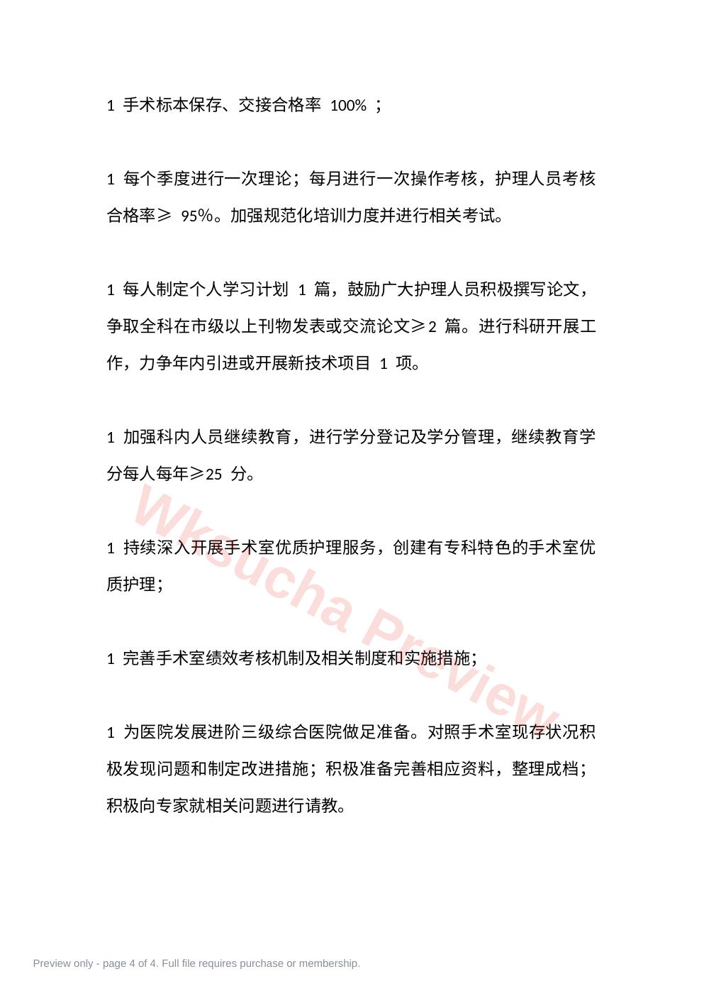 预览第 4 页