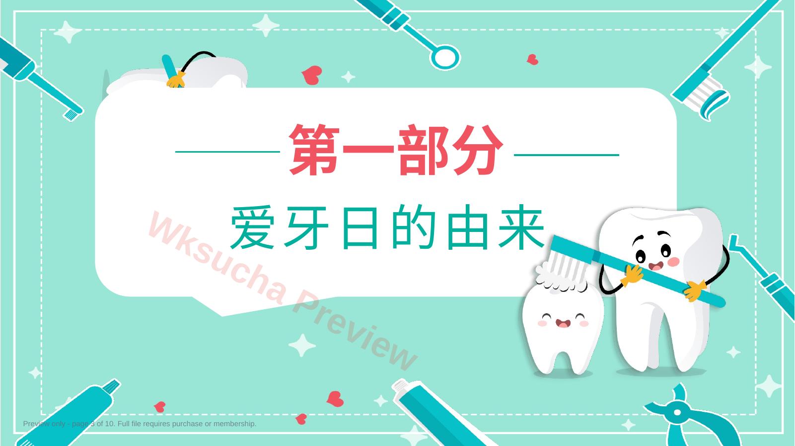 预览第 3 页