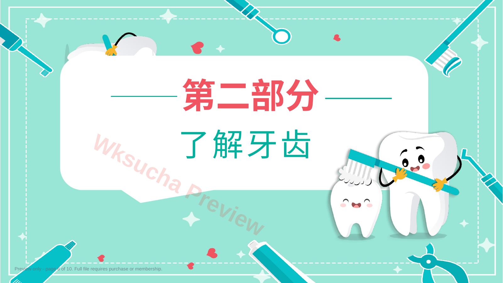 预览第 6 页