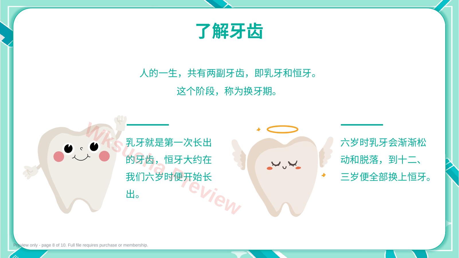 预览第 8 页