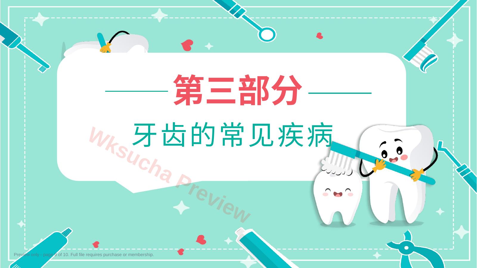 预览第 9 页