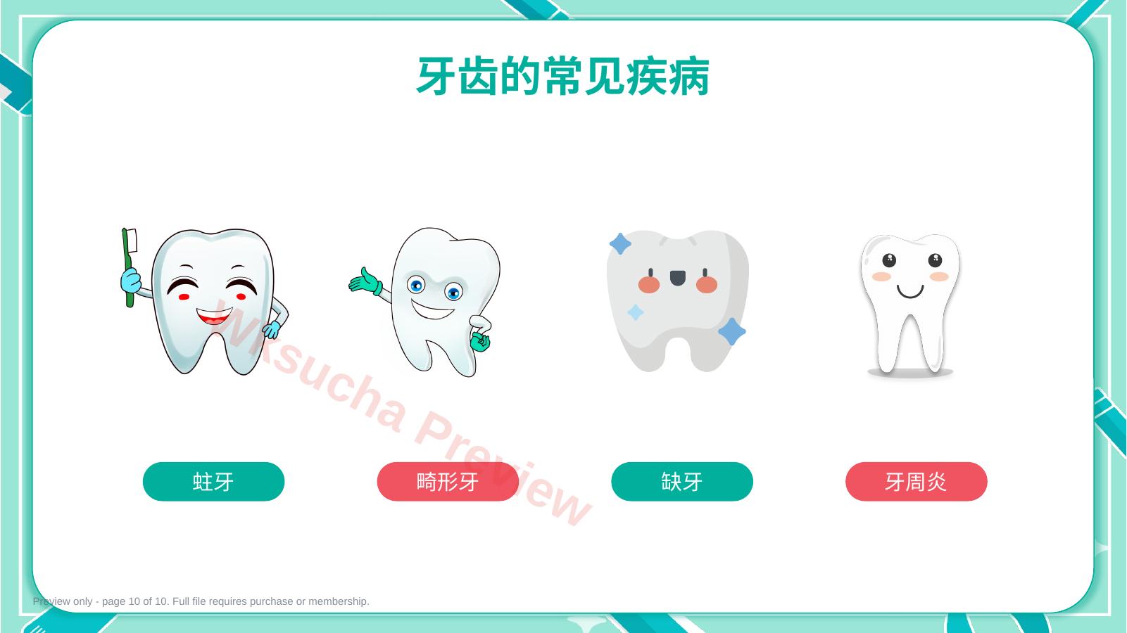 预览第 10 页