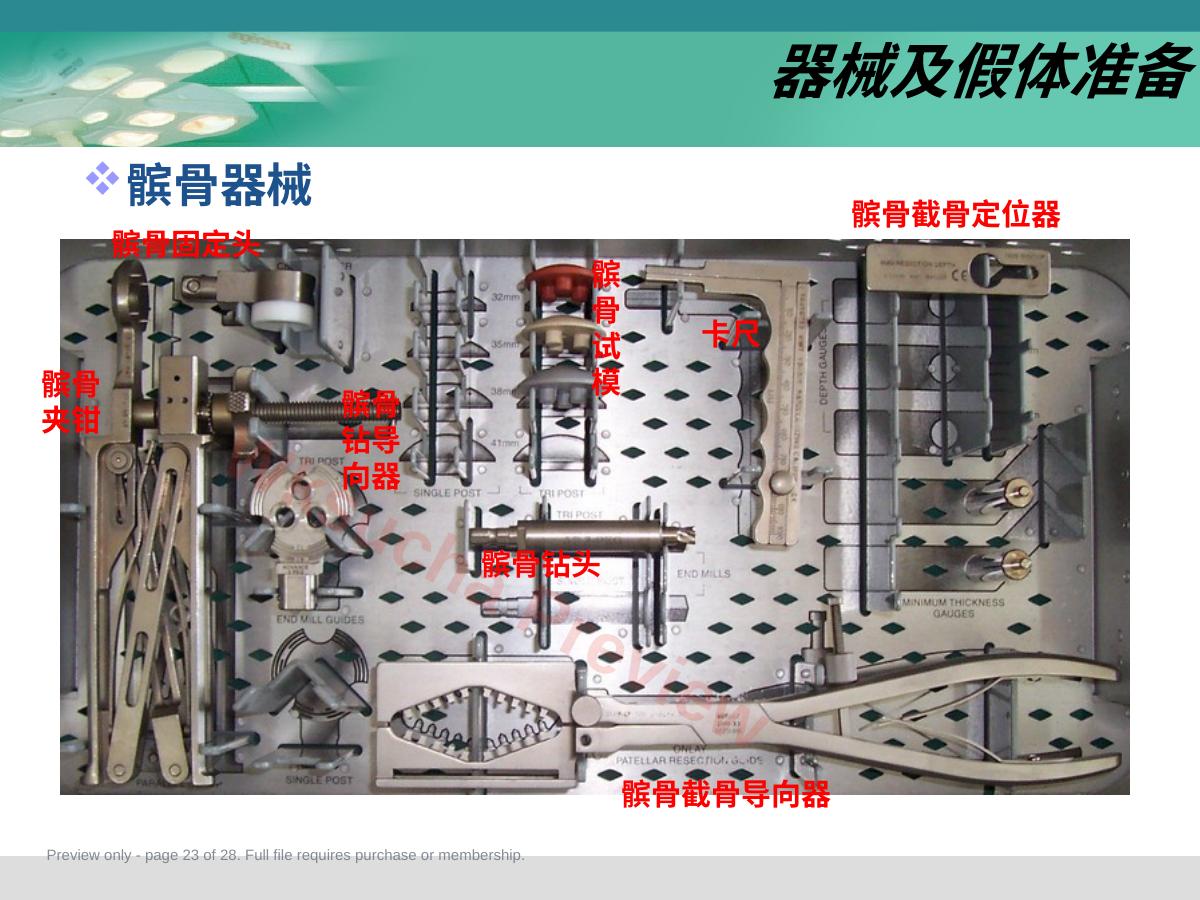 预览第 23 页